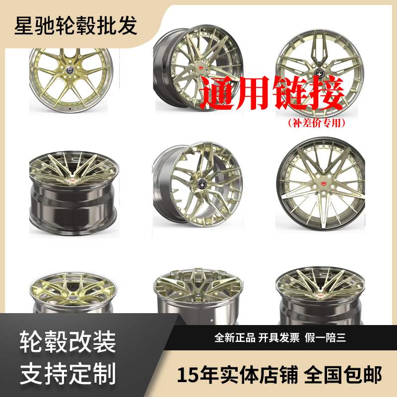 通用链接轮毂改装旋压万吨锻造支持带图定制适用全车车系