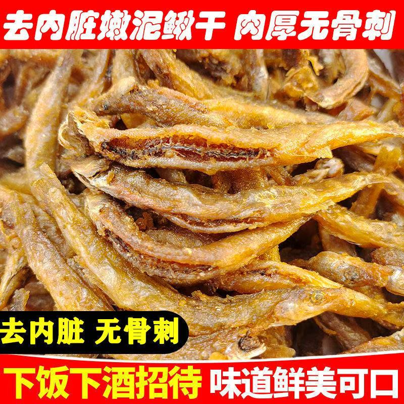 q【到手1斤】油炸泥鳅野生小泥鳅干熟食半成品非即食干货去内脏