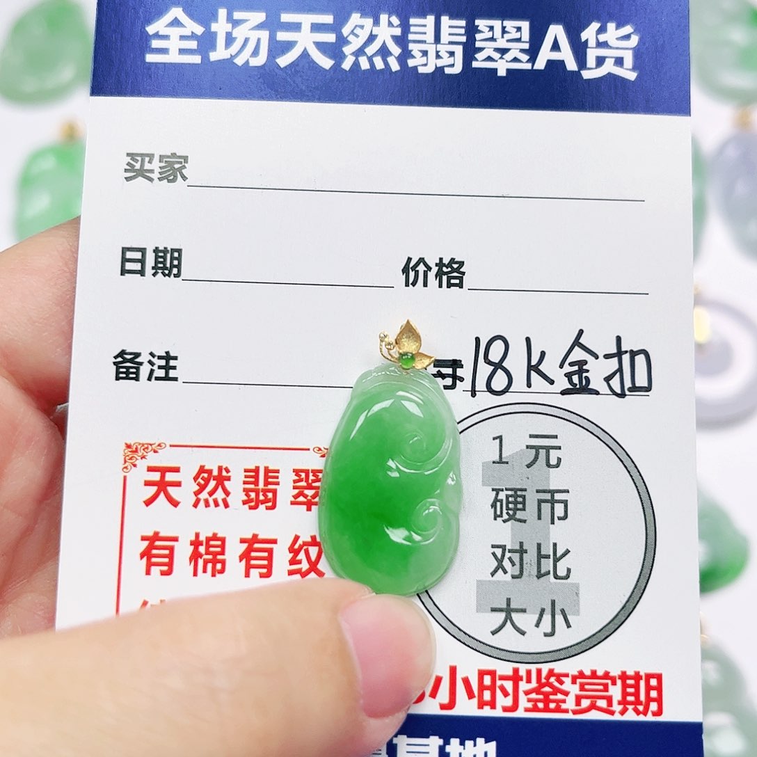翡翠挂件18K金镶嵌四会天然A货翡翠