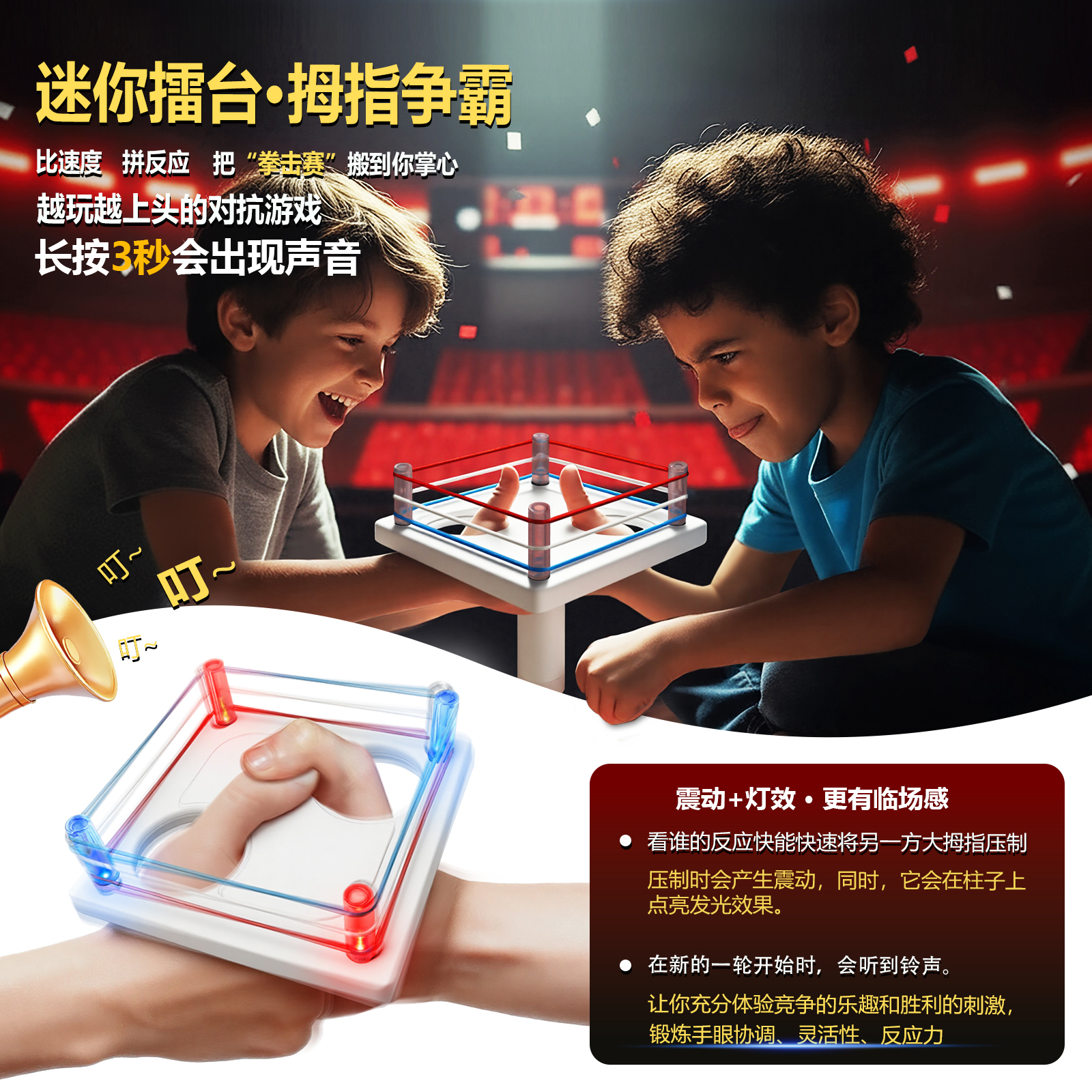 家庭亲子互动拇指擂台女孩男孩双人对战小学生聚会手指反应力玩具