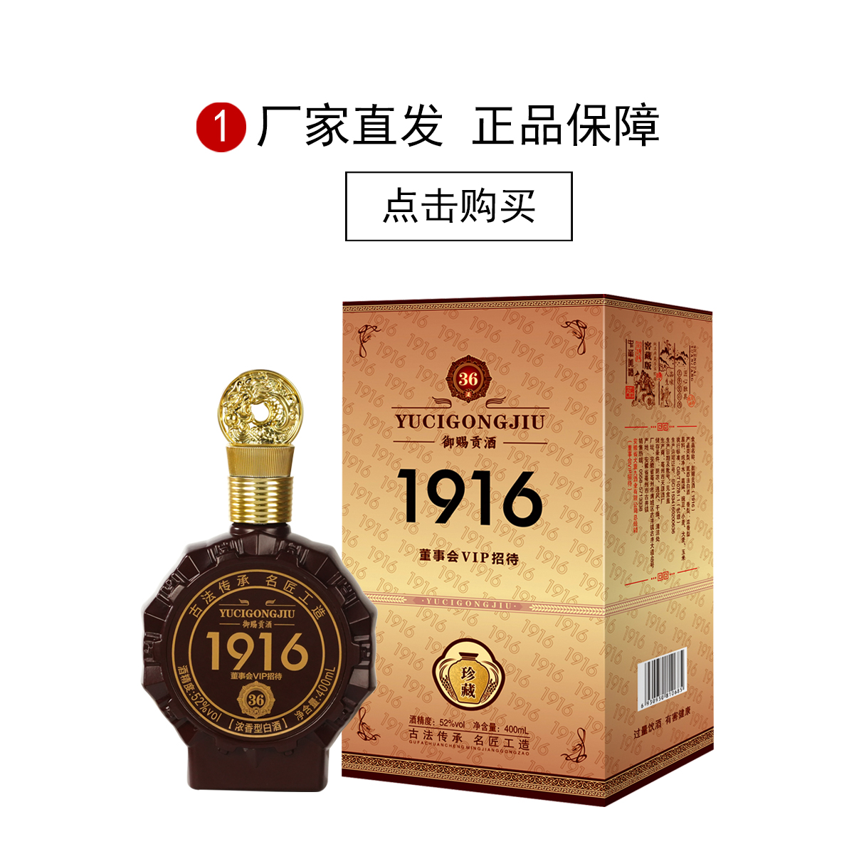 天源御赐贡酒1916系列52度浓香型白酒礼盒装52度400ml