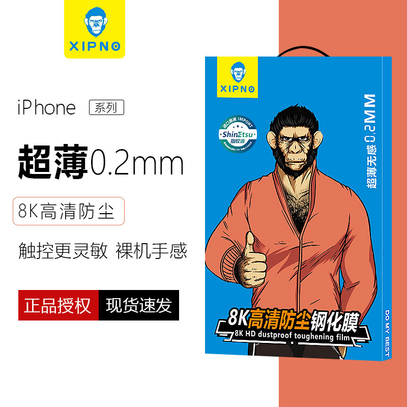 【8K超薄0.2mm信越电镀膜】8K高清/防窥 适用苹果 高防碎超薄无感膜