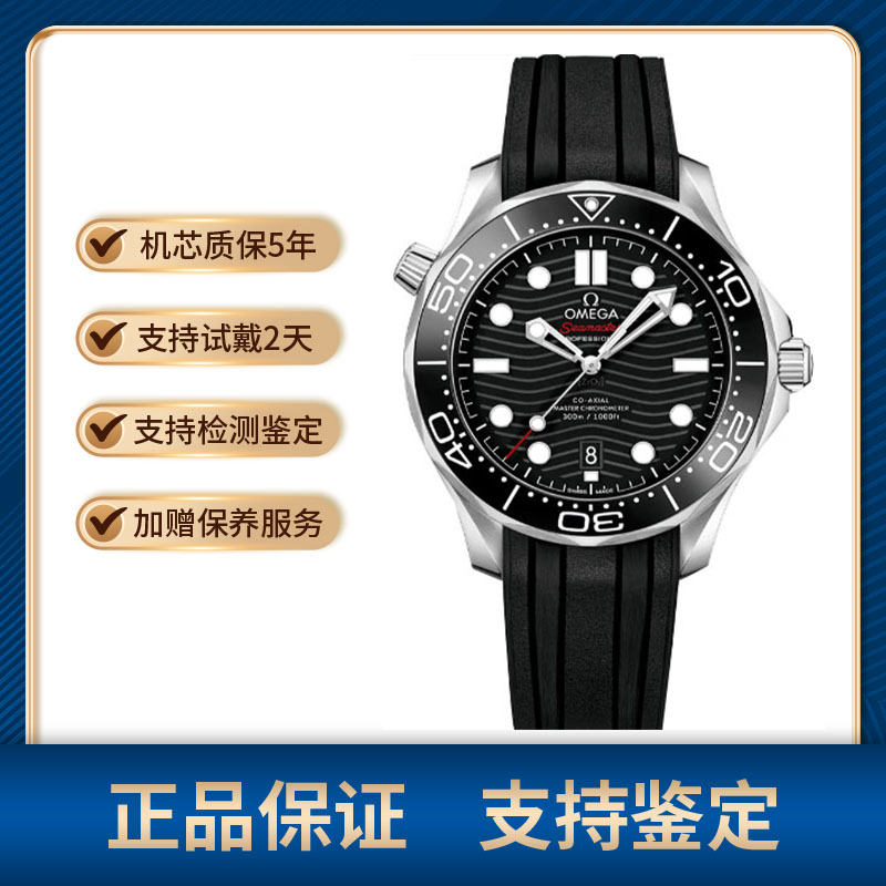 99新 Omega/欧米茄 欧米茄/海马黑胶/自动机械/42MM/公价45300