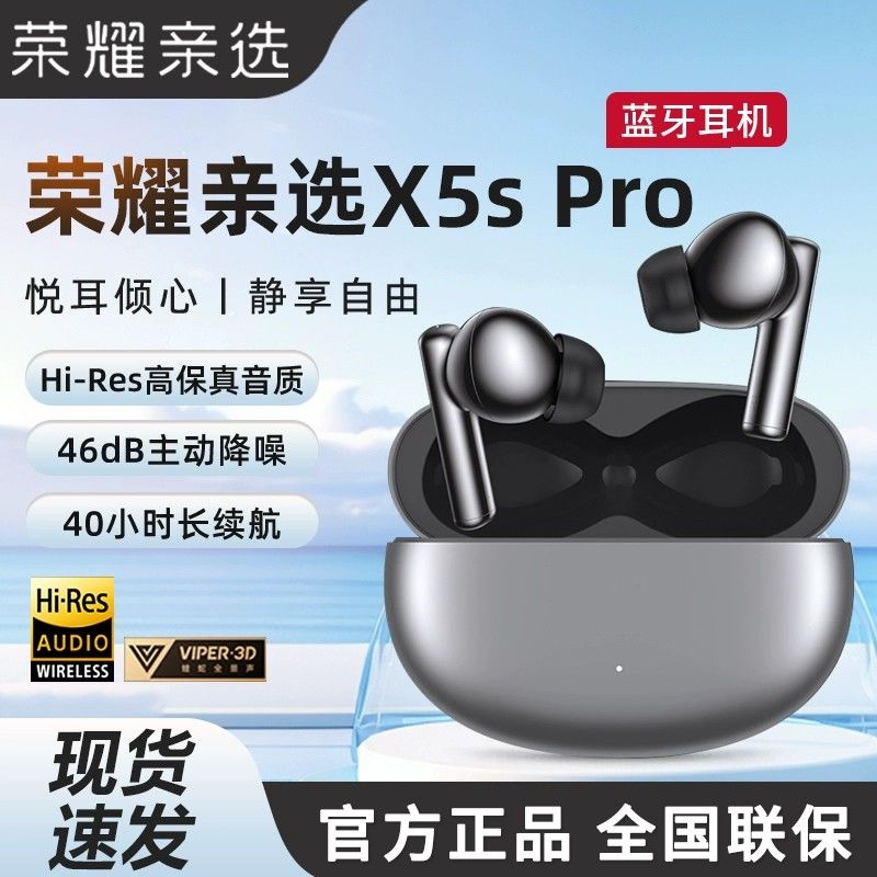未拆封 HONOR/荣耀亲选 X5sPro蓝牙耳机 主动降噪入耳式 3D立体声