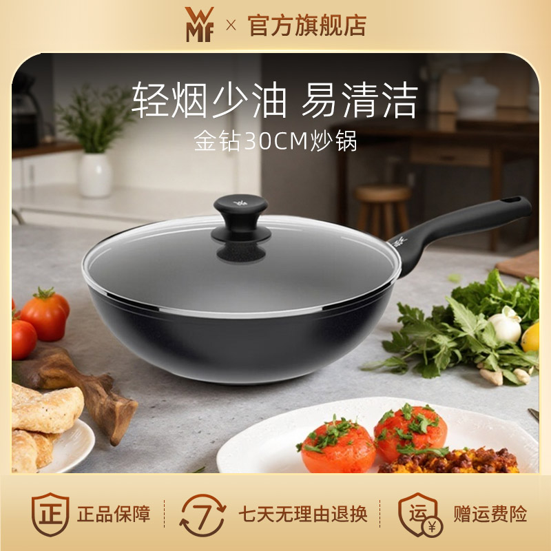 【官旗正品】德国福腾宝金钻炒锅家用厨房炒菜30cm