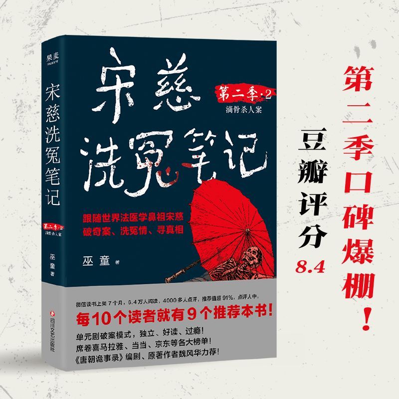 新华正版】巫童作品 宋慈洗冤笔记第二季1+2册  古风悬疑推理小说