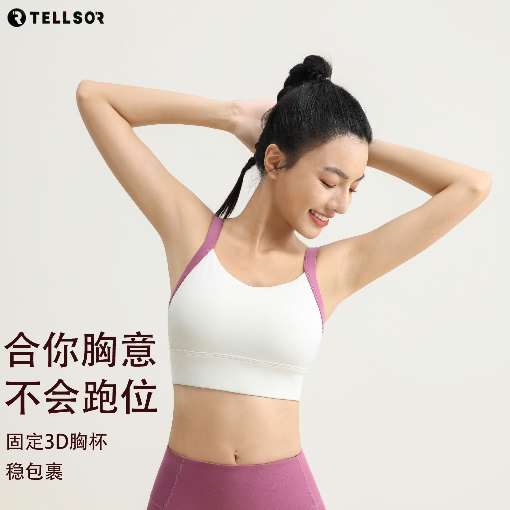 TELLSOR内衣女防震高强度防震聚拢美背设计瑜伽健身跑步舒适文胸