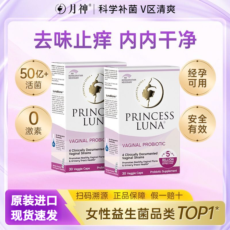 【30粒装】德国月神 女性益生菌私处呵护小花园护理保养乳酸菌孕妇