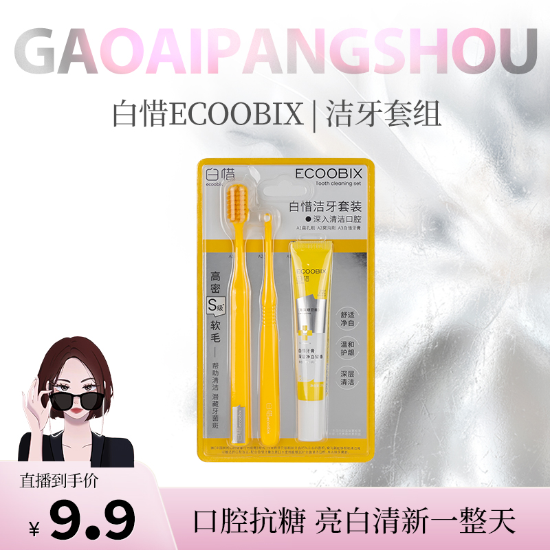 【高矮胖瘦专属】白惜洁牙套组*1