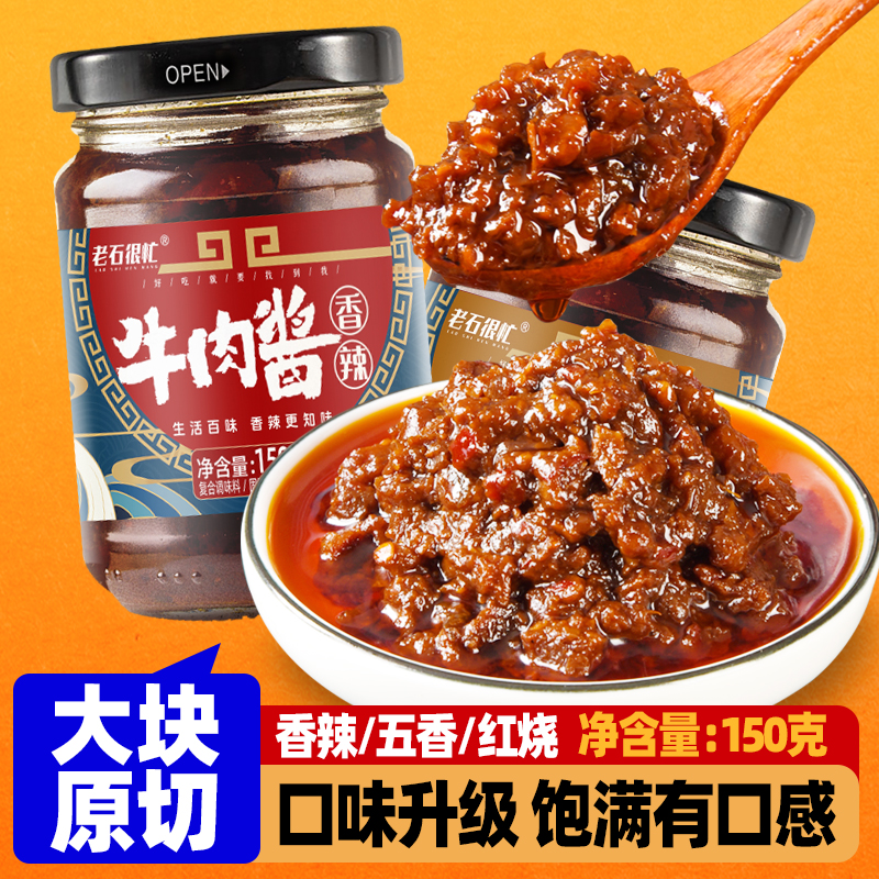 牛肉酱拌饭拌面酱下饭菜火锅蘸料凉拌菜辣椒酱调味酱