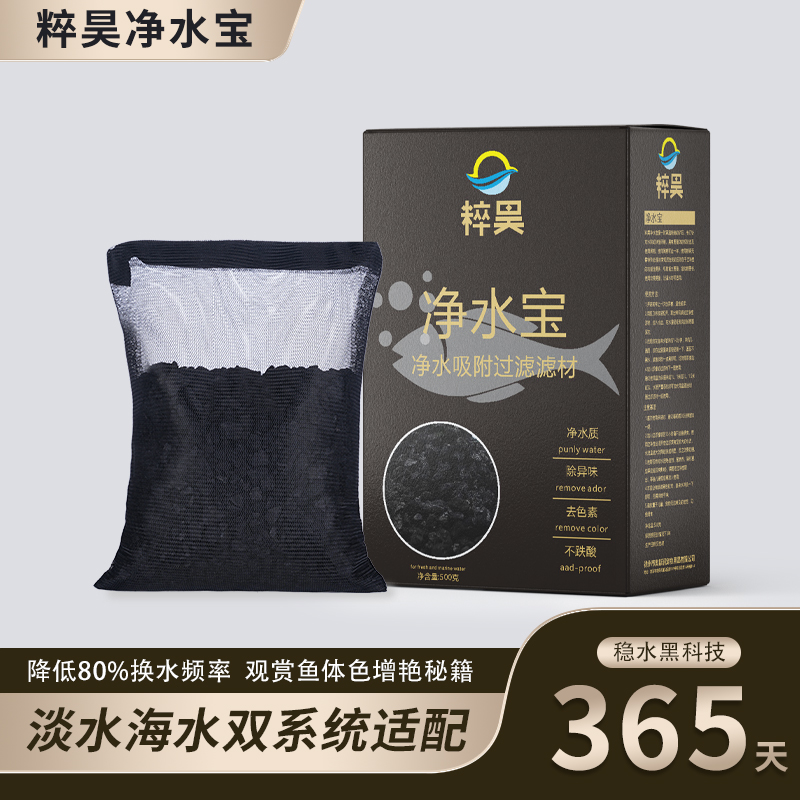 粹昊净水宝过滤材料鱼缸矿石吸附性滤材除颜色异味净水祛黄水腥臭