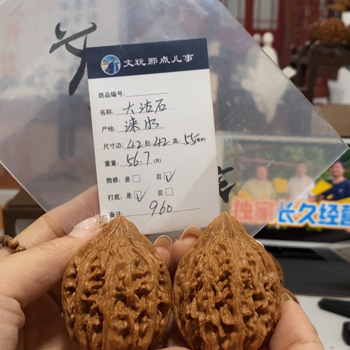 九***把件文玩核桃大沽石，42.25010