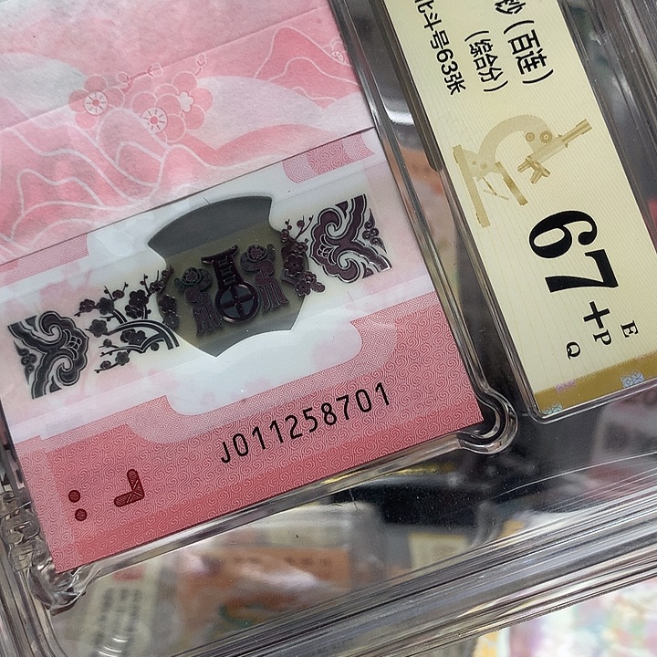塑料011258701蛇钞满号北斗号一刀爱藏67+