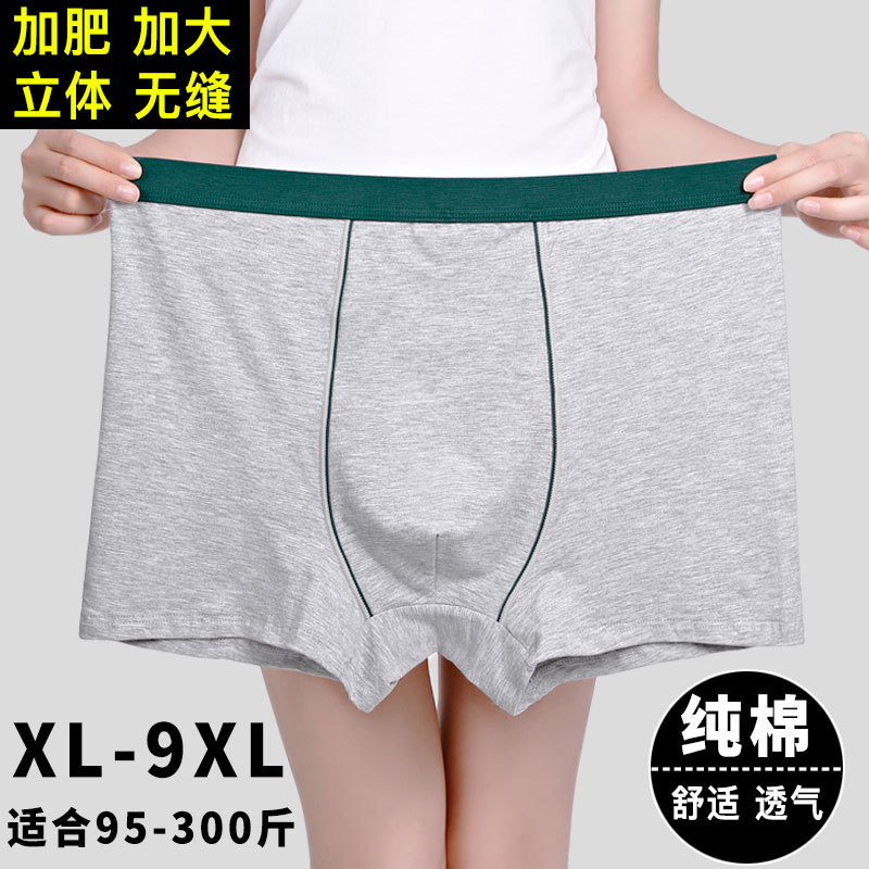 男士加肥加大（粉丝专属）福利棉料舒无痕适透气拍一发四条内裤