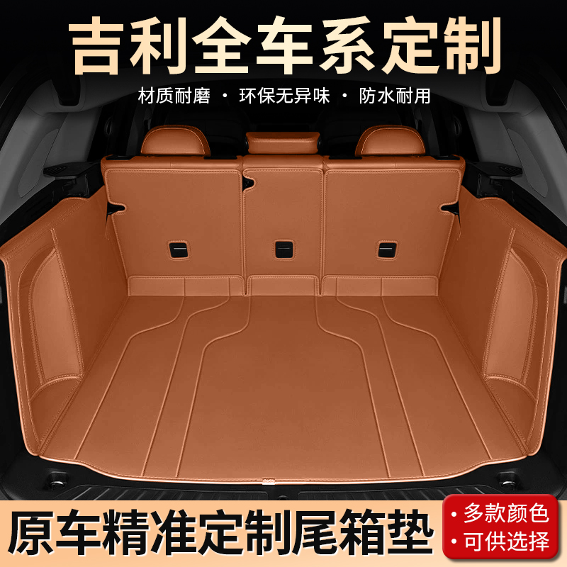 美煌【吉利车系】适用于星越博越L6/L7/豪越专用舒适耐磨后备箱垫