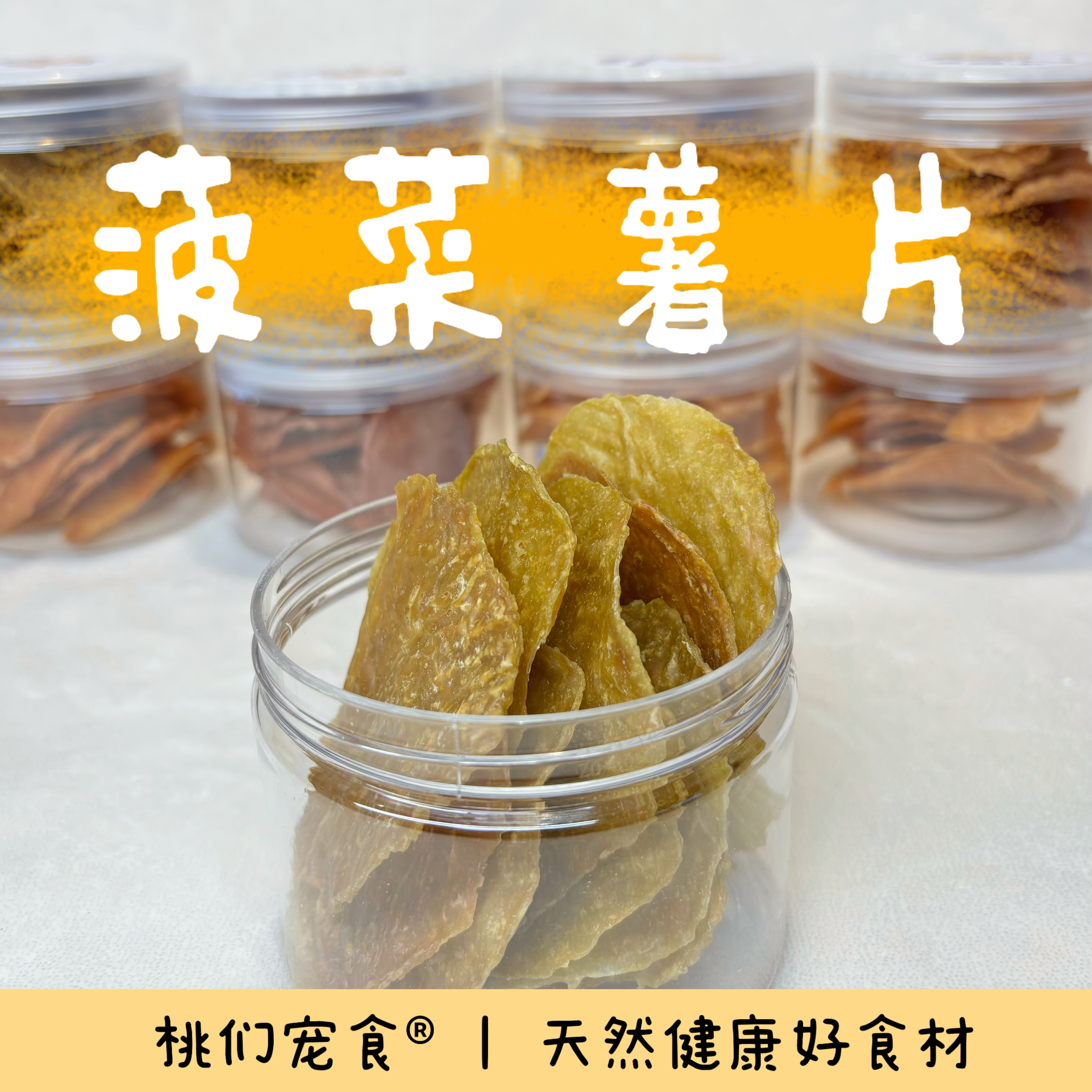 【狗狗薯片】大中小型犬通用狗狗零食小桃家宠物零食