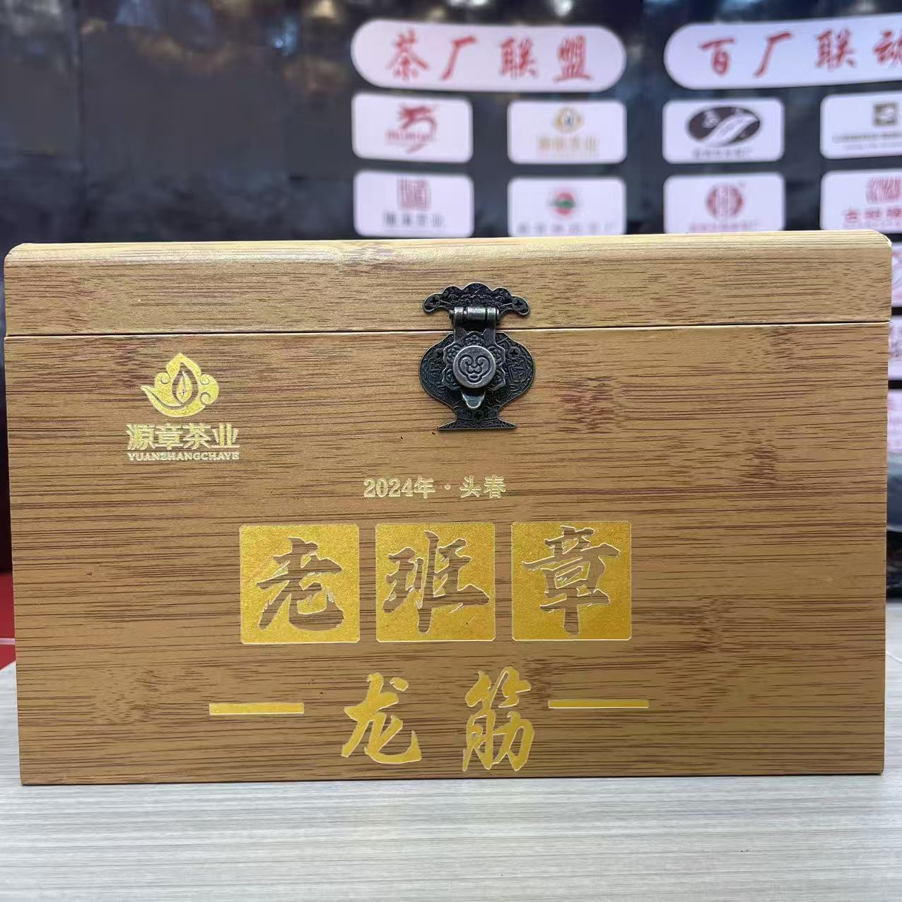 2024年 老班章龙筋  普洱生茶 散茶250g