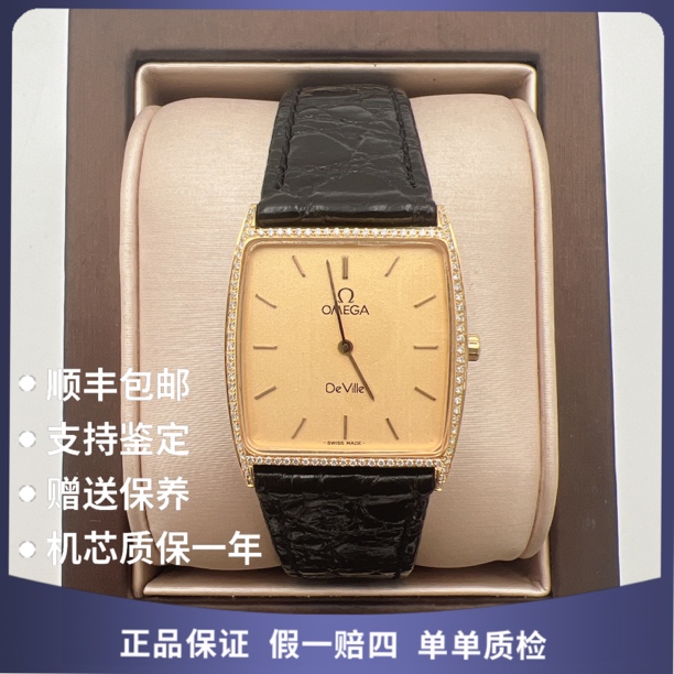 99新 Omega/欧米茄 欧米茄包金13256石英后钻赠手链赠送表带