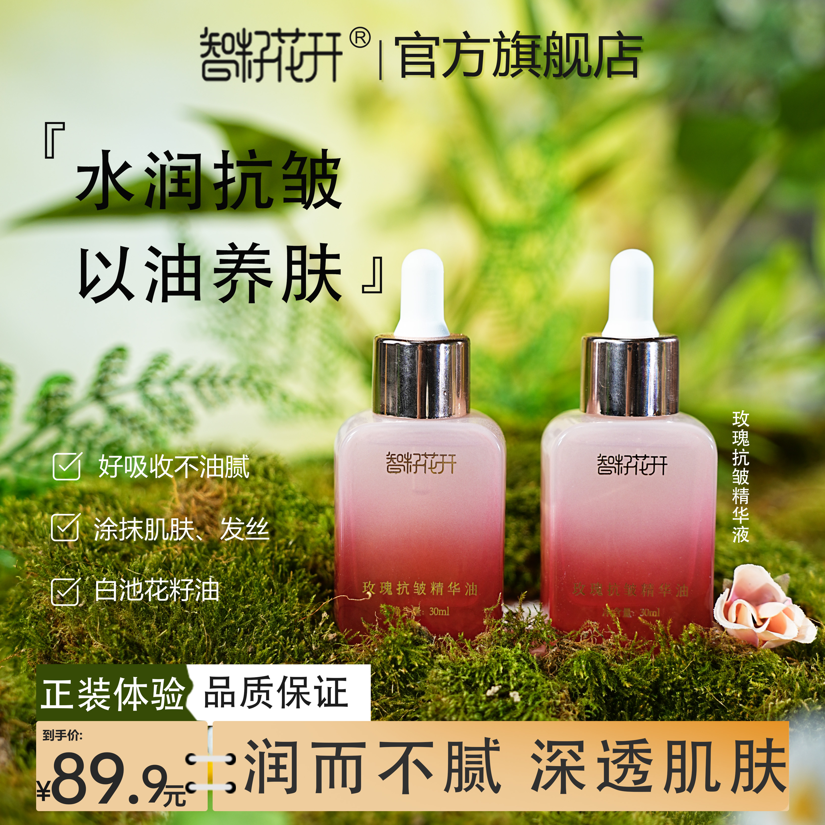 【玫瑰抗皱精华油】护发精油保湿抗皱以油养肤油敷年轻护肤