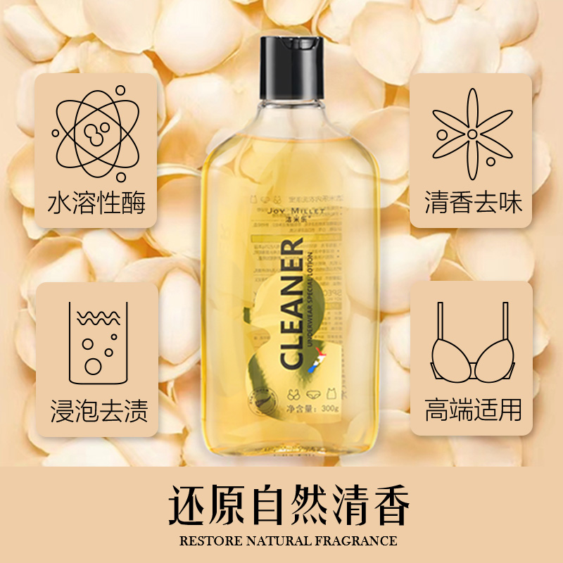 Joy Millet/洁米乐JoyMillet/洁米乐内衣洗涤宝浸泡留香