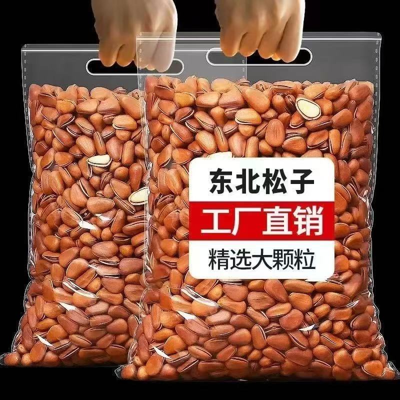 2东北松子开口松子坚果干果零食批发松子袋装500g