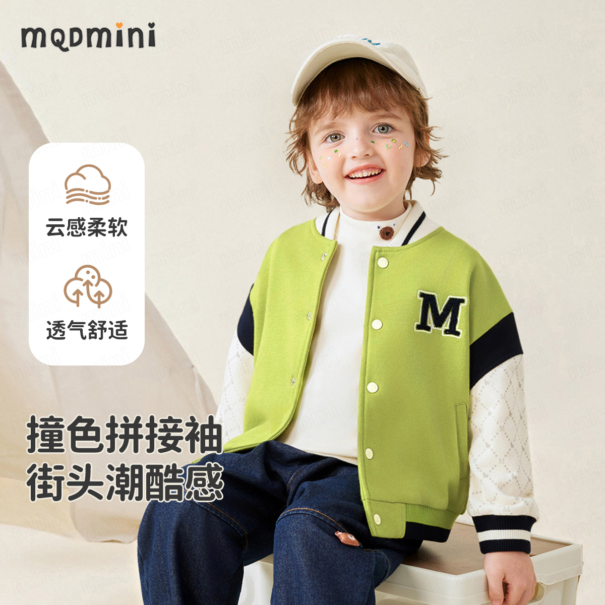 MQDMINI【美式棒球服】经典儿童外套秋冬可穿三季男童撞色休闲上衣