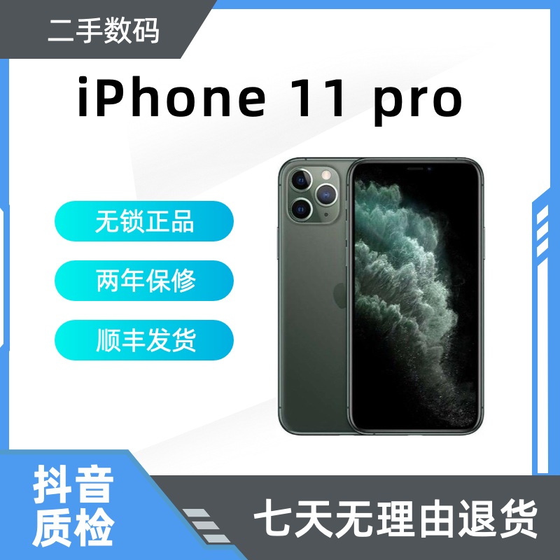8新 Apple/苹果 无锁 苹果11pro 二手机