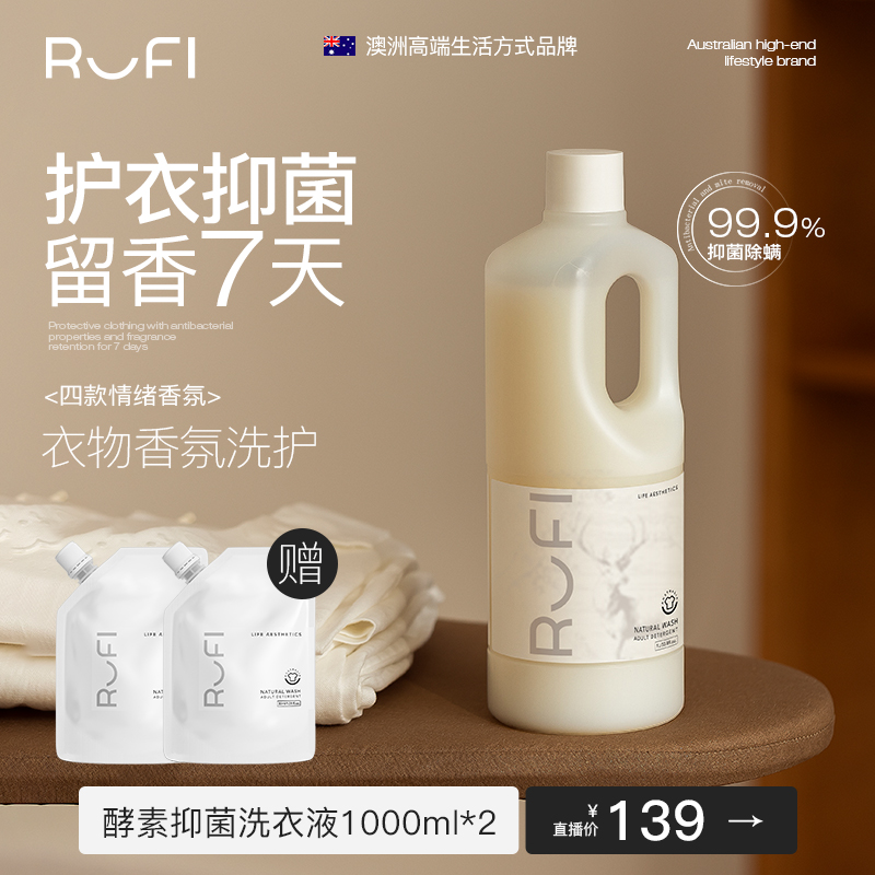 「多口之家2.0」【黄子韬同款】丹麦酵素酶强力去污除螨抑菌洗衣液