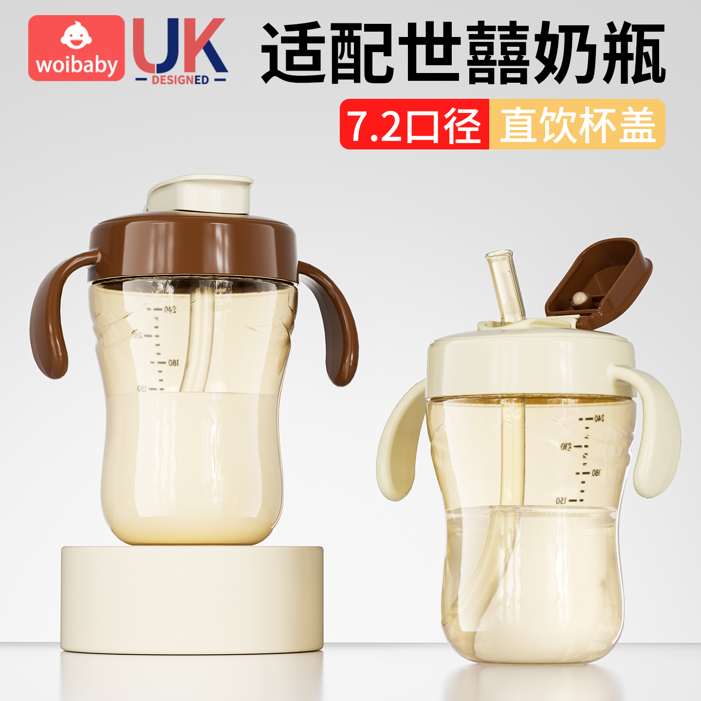 适配世喜奶瓶配件直饮吸管杯盖学饮杯盖手柄儿童水杯盖四喜通用