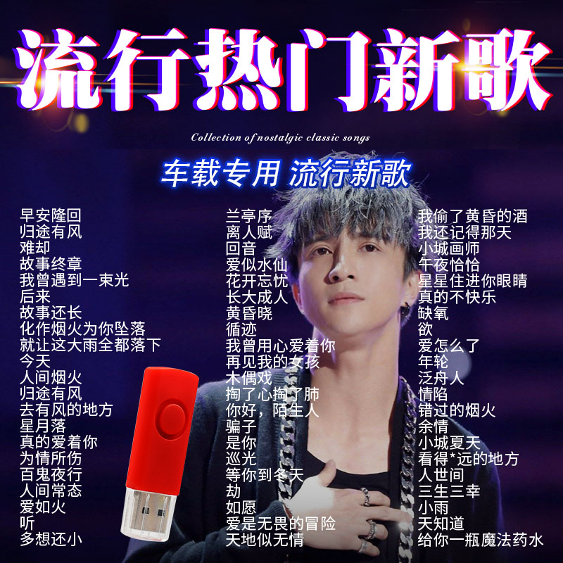 抖音流行新款网红歌曲车载u盘2024网络爆火新歌完整版无损音乐u盘