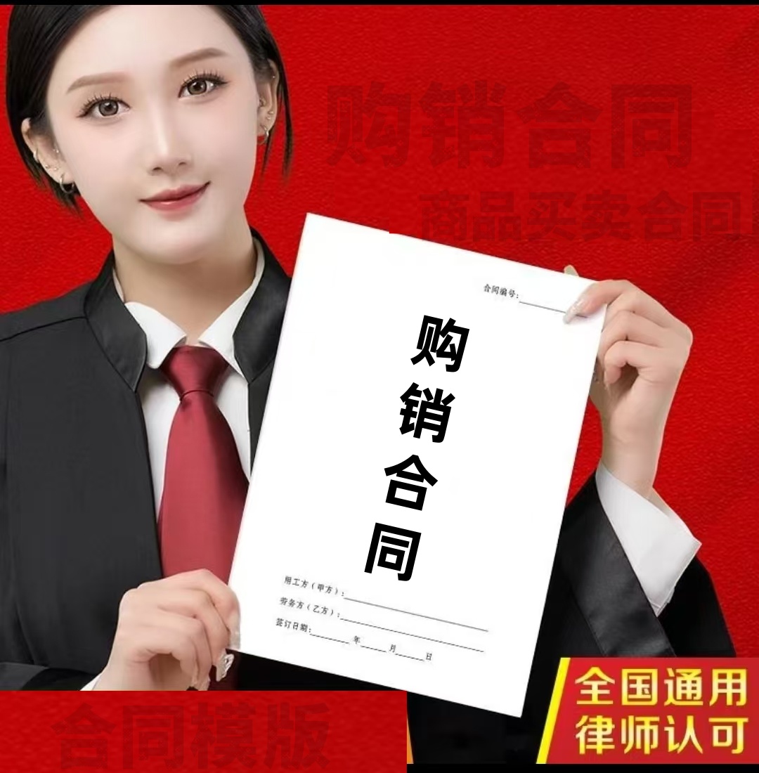 商品购销合同模版-8