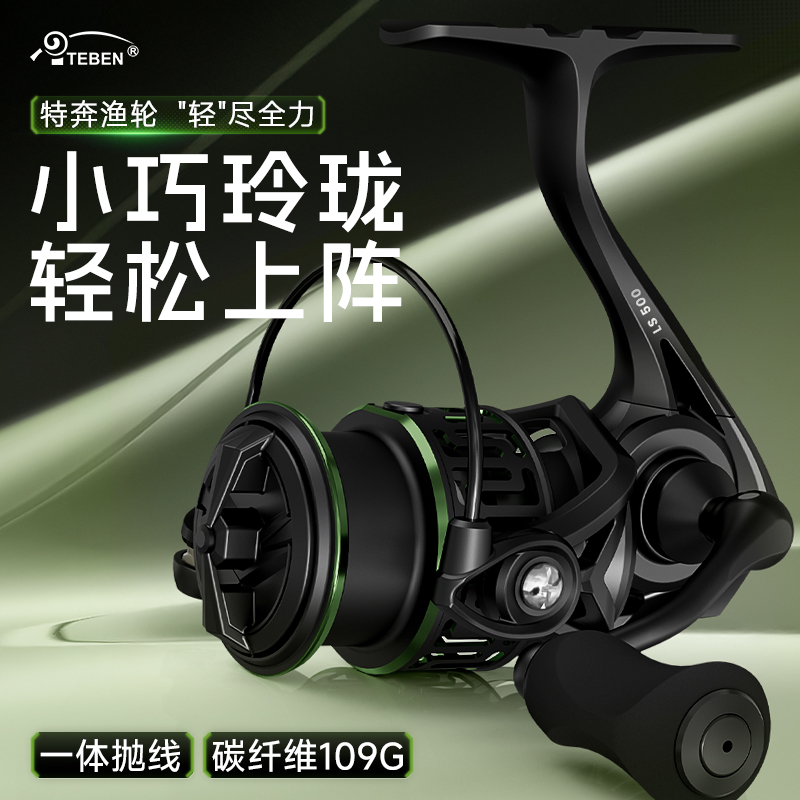 特奔玲珑纺车轮微物浅线杯马口路亚鱼线轮碳素轻量化一体抛线渔轮