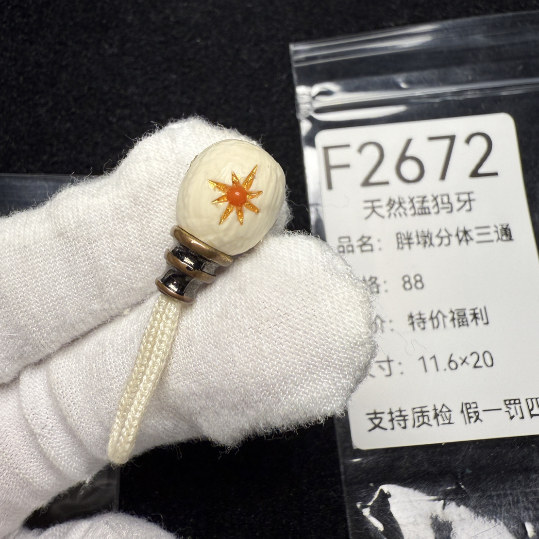 F2672天然猛犸象牙雕刻黑金精工分体三通11.6*20mm特价