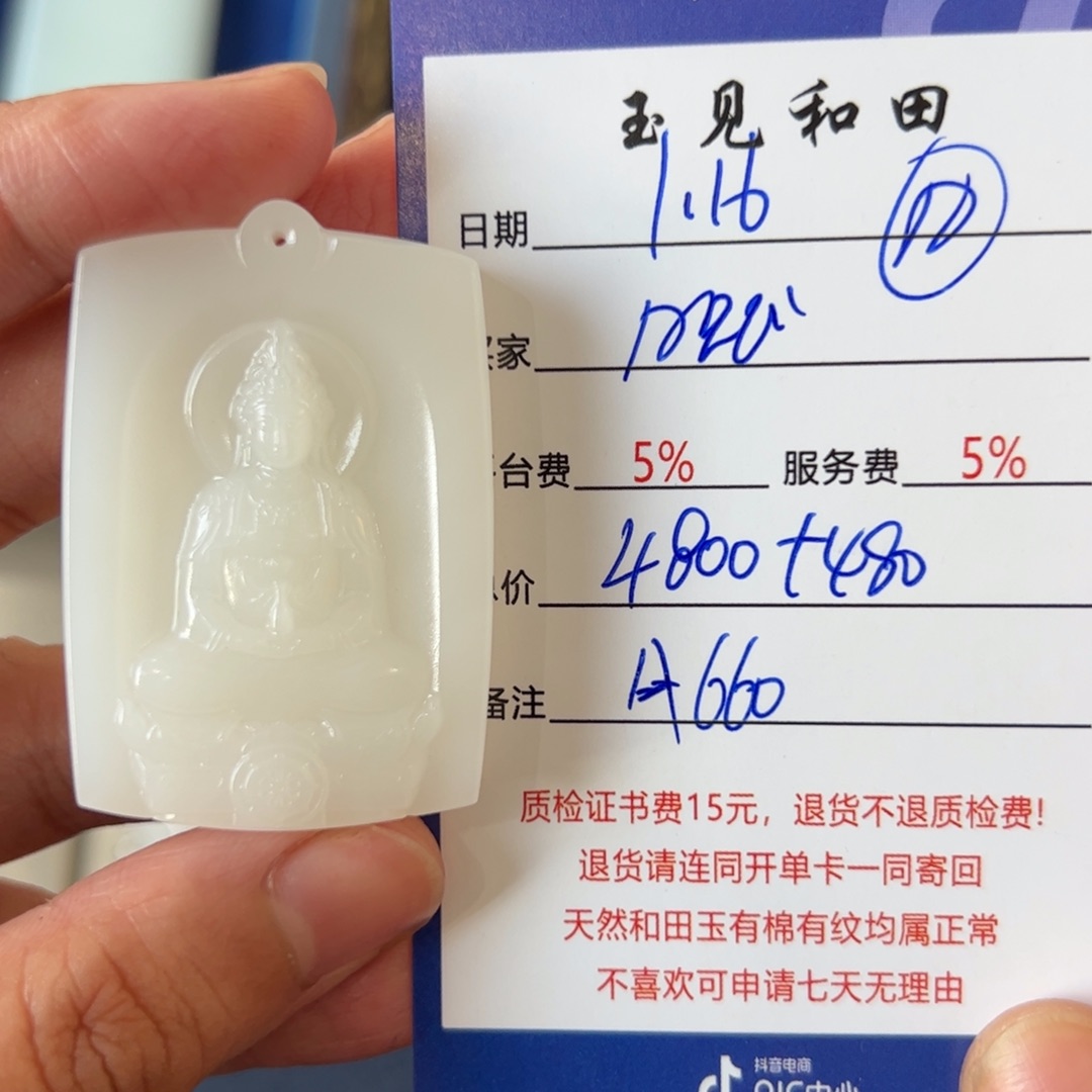 和田玉挂件未镶嵌A***闻