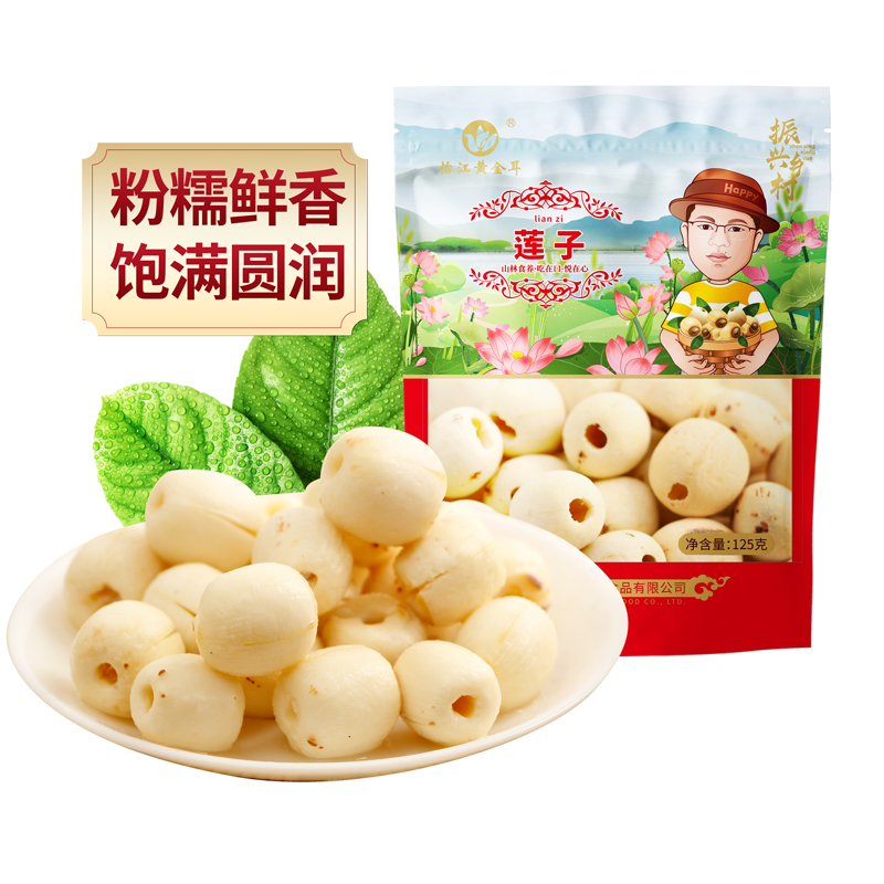 怡江黄金耳磨皮莲子干货125克*4袋通心新货湘莲通芯软糯易煮