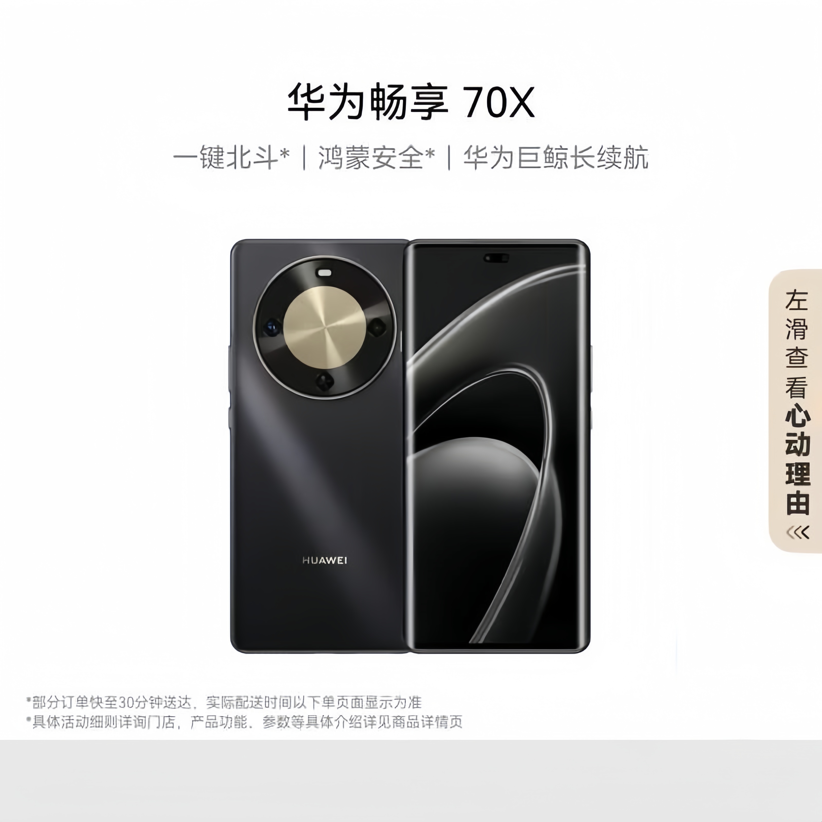 未拆封 Huawei/华为 畅享70X(2025款)鸿蒙智能5G手机