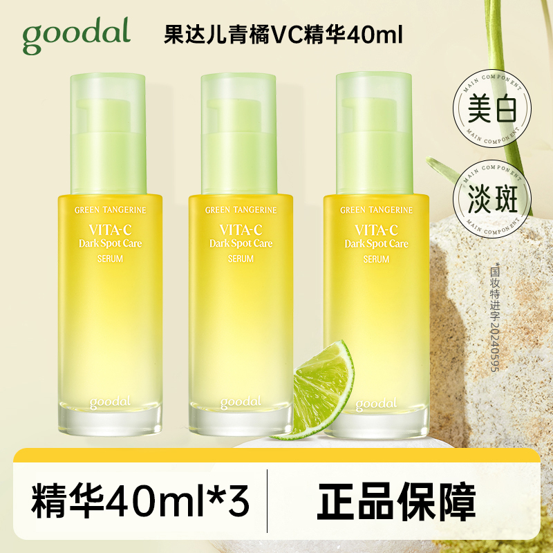 果达儿济州青橘维他命精华(珂莱欧&迪士尼联名)40ml*3