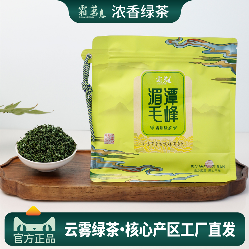 湄潭毛峰茶2025采摘贵州特产雨前浓香型春茶高山云雾绿茶散装批发