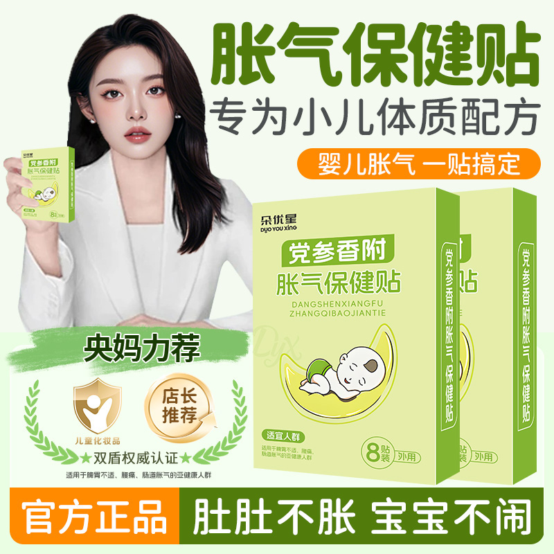 【央妈推荐】小儿胀气贴缓解胀气新生儿积食贴儿童胀气保健贴旗舰店