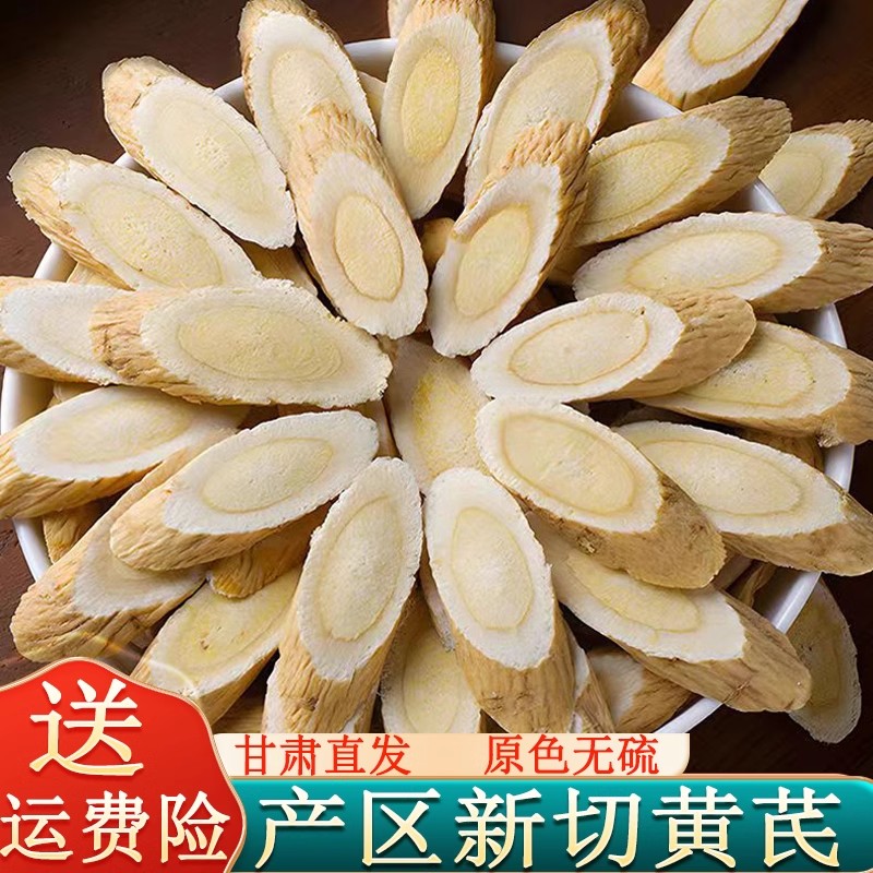 岷滋坊甘肃黄芪精选大片无硫新货可泡水煲汤的正宗中药材