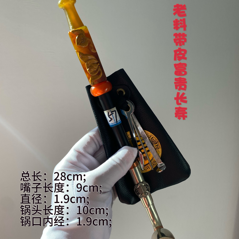 老式旱烟袋/烟袋锅/玛瑙烟嘴/雕刻烟嘴/白铜锅头/镶花锅头/牛皮包