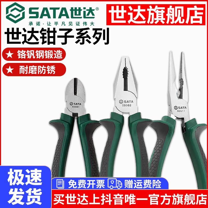世达尖嘴钳包邮钢丝钳子万用斜嘴钳工业级优质硬度特殊专业耐磨