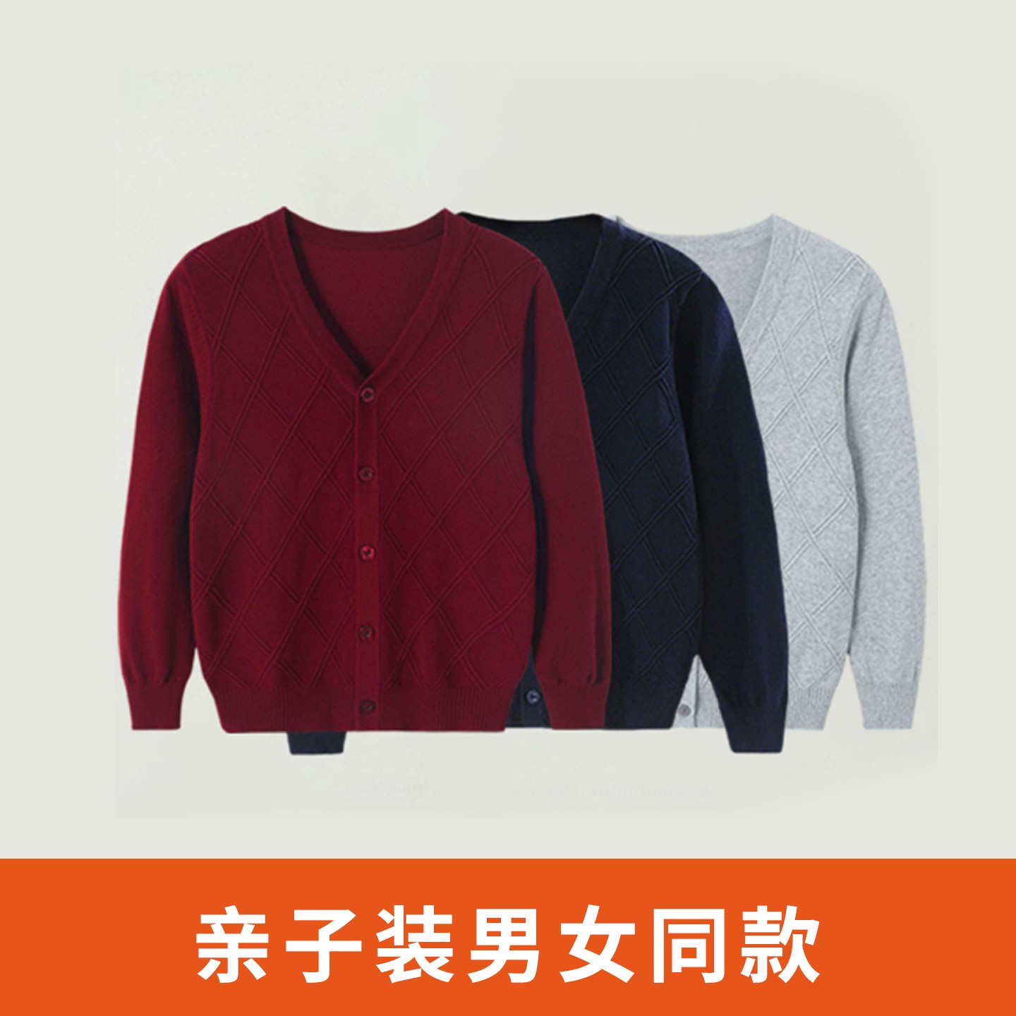 亲子装简约百搭休闲款针织衫男女同款学院风长袖毛衣V领开衫外套