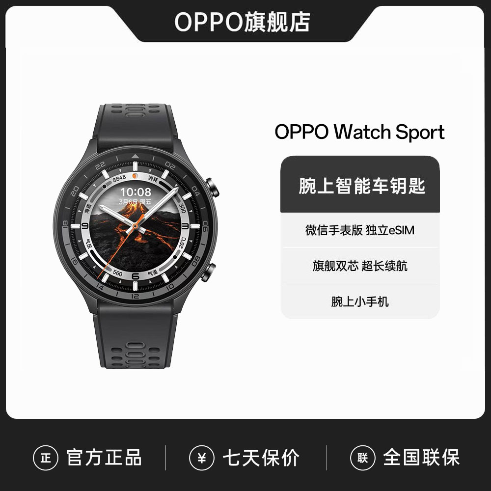 【政府补贴】OPPO Watch Sport 全智能手表 智能车钥匙健康独立微信
