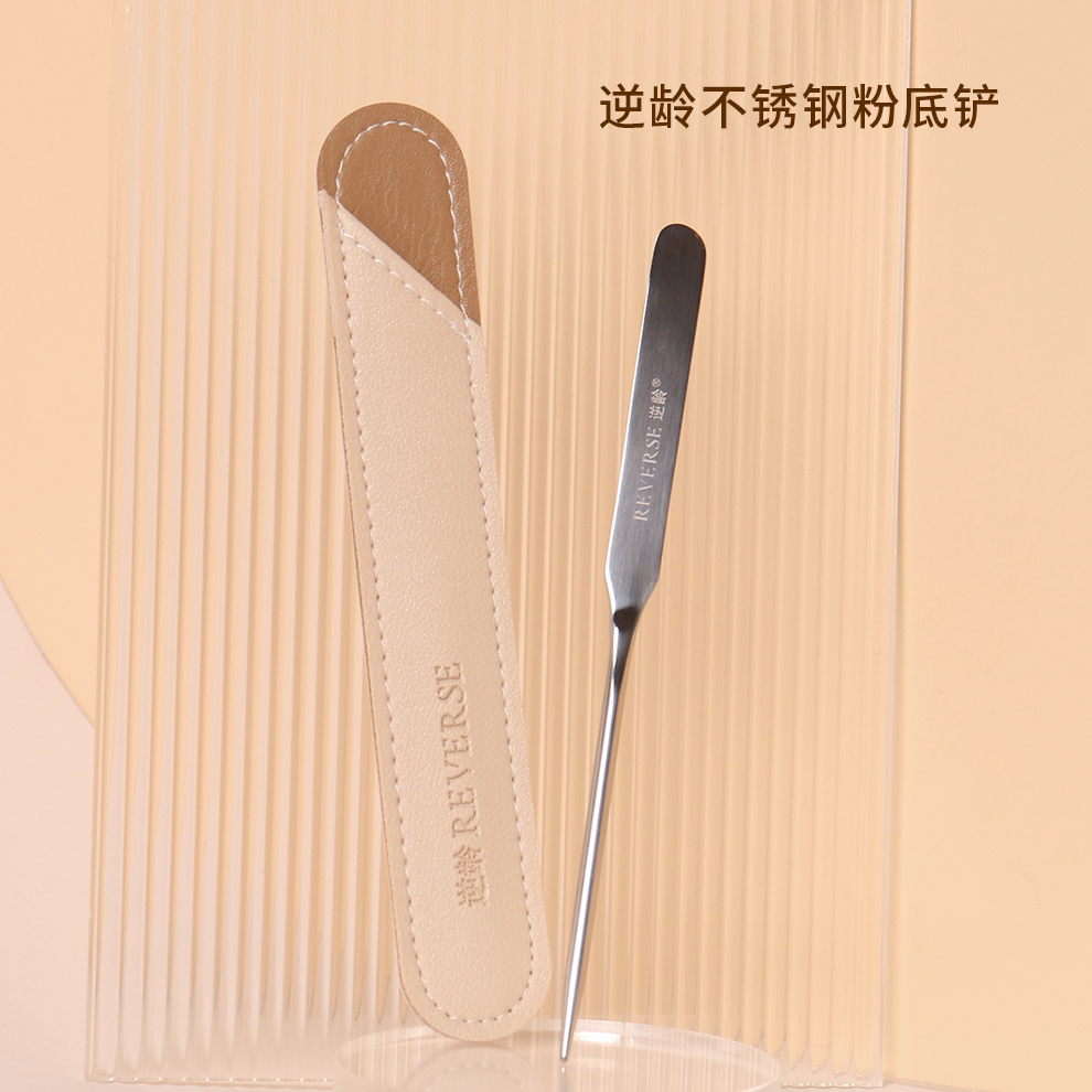 逆龄不锈钢粉底铲赠保护套初学者便携持妆神器高品质