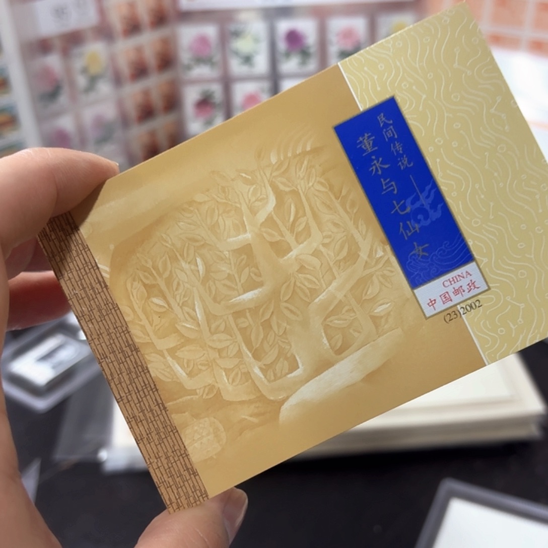 2002-23小本邮票一本