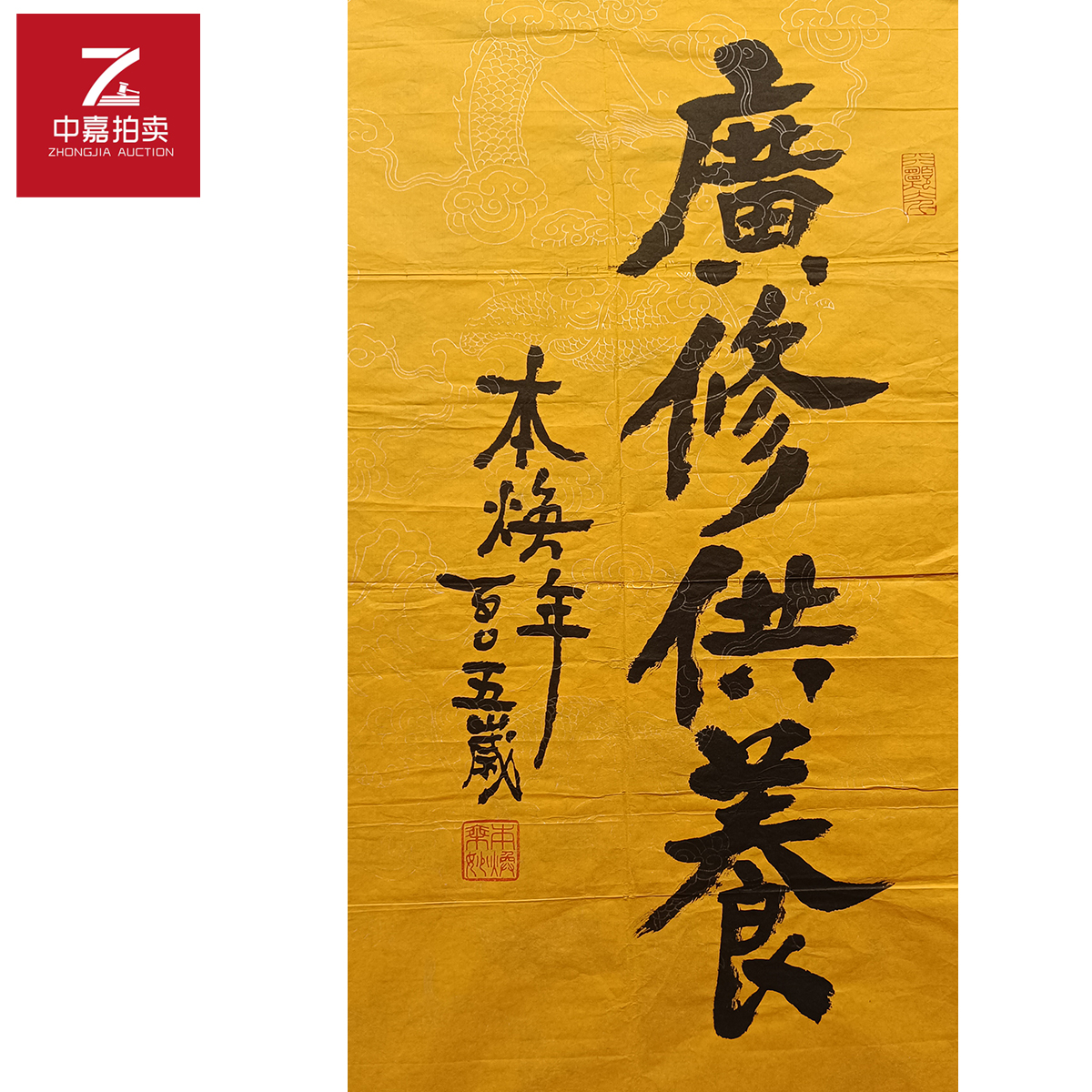 释本焕书法软片广45x81