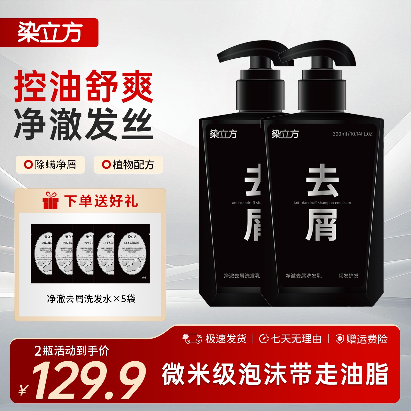 染立方净澈去屑洗发水乳护理柔顺清爽丰盈蓬松洗发乳留香