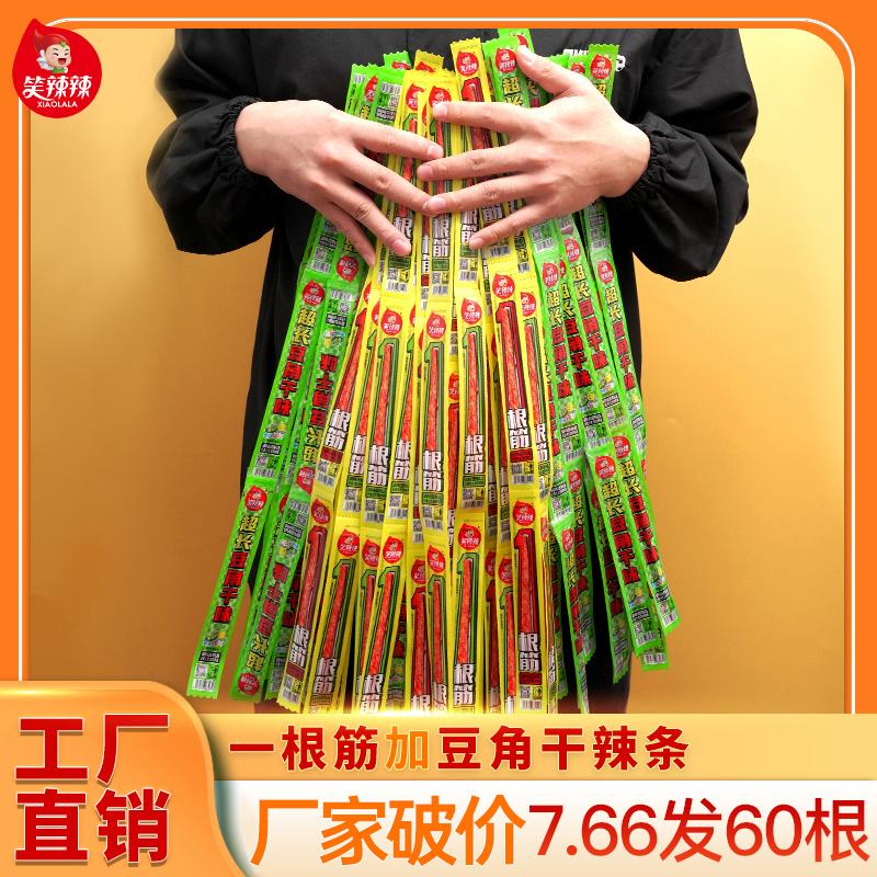 年货礼物笑辣辣一根筋豆角干组合辣条香辣嚼劲聚会休闲宝藏零食