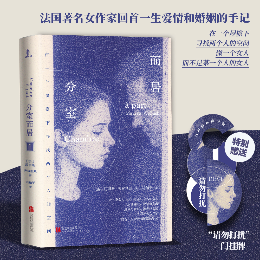 《分室而居》|  女性主义、爱情与自由、迷茫与觉醒